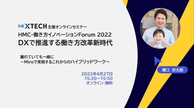 HMC・働き方イノベーションForum 2022