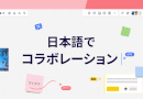 オンラインホワイトボードMiroを日本語に設定する