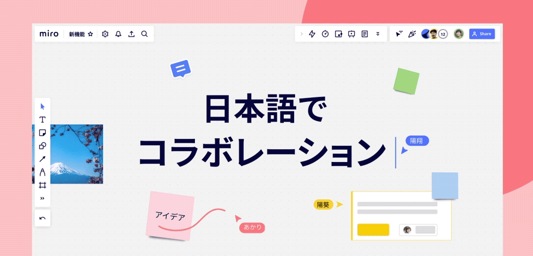 オンラインホワイトボードMiroを日本語に設定する